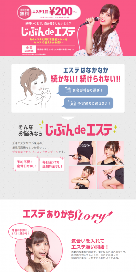 Jibun de Esthe LP design (Beauty services / Pink shades / Lively type) PC version