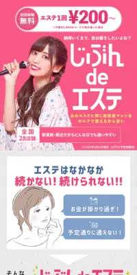 じぶんdeエステのLPデザイン（美容サービス／ピンク系／にぎやか系）スマホ版