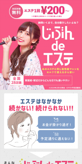 じぶんdeエステのLPデザイン(美容サービス/ピンク系/にぎやか系)スマホ版