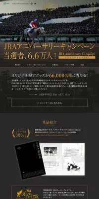 JRA 66thアニバーサリーキャンペーンのLPデザイン(サービス・保険・金融/グレー系/かっこいい系)PC版