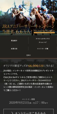 JRA 66thアニバーサリーキャンペーンのLPデザイン（サービス・保険・金融／グレー系／かっこいい系）スマホ版