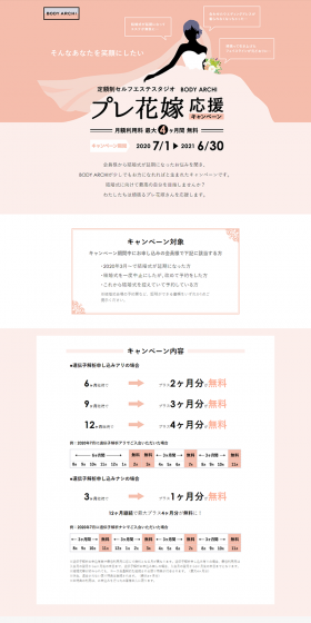 Bride-to-be Support Campaign LP design (Services, Insurance, and Finance / Pink shades / Simple) PC version