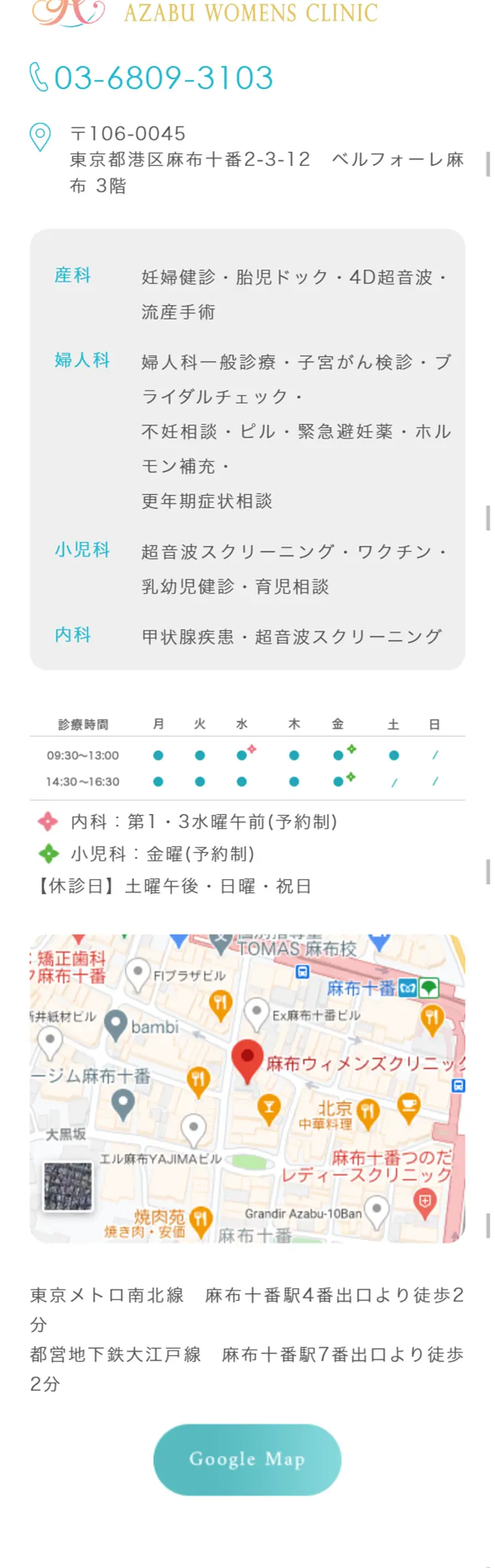 ウィメンズクリニックのLPデザイン（サービス・保険・金融／ブルー系／清潔系）スマホ版