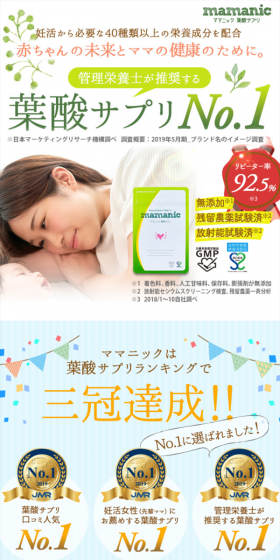 ママニック葉酸サプリのLPデザイン(健康・美容食品・サプリ/グリーン系/信頼・安心系)スマホ版