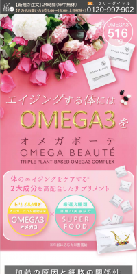 OMEGABEAUTE LP design (Health and Beauty Foods and Supplements / Pink shades / Refined style) PC version