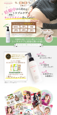 Maternity Cream LP design (Beauty, Skincare, Fragrance / Multi-color type / Health and Wellness) PC version