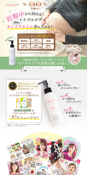 Maternity Cream LP design (Beauty, Skincare, Fragrance / Multi-color type / Health and Wellness) PC version