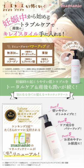 マタニティクリームのLPデザイン（美容・スキンケア・香水／カラフル系／健康・癒し系）スマホ版