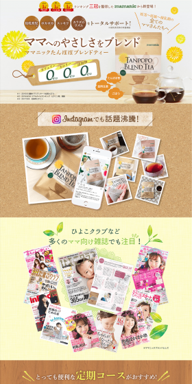 Tanpopo Blend Tea LP design (Health and Beauty Foods and Supplements / Beige tones / Health and Wellness) PC version