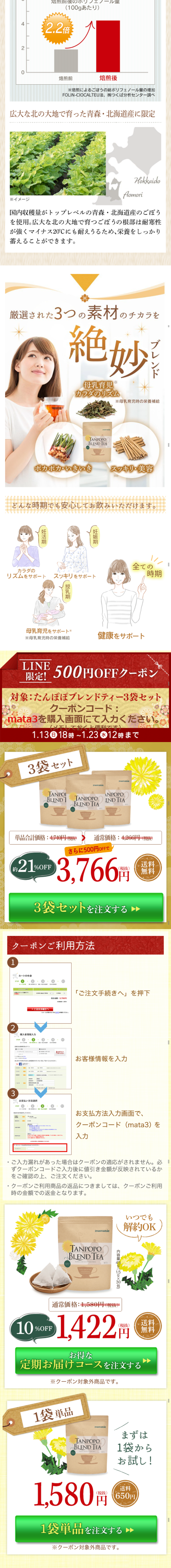 たんぽぽブレンドティーのLPデザイン（健康・美容食品・サプリ／ベージュ系／健康・癒し系）スマホ版