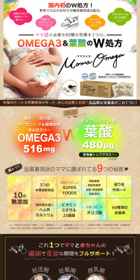 Mama Omega LP design (Health and Beauty Foods and Supplements / Beige tones / Health and Wellness) PC version