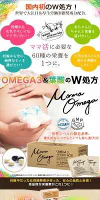 ママオメガのLPデザイン（健康・美容食品・サプリ／ベージュ系／健康・癒し系）スマホ版