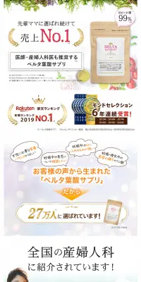 ベルタ葉酸サプリのLPデザイン（健康・美容食品・サプリ／ホワイト系／健康・癒し系）PC版