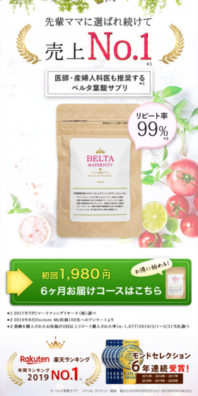 ベルタ葉酸サプリのLPデザイン（健康・美容食品・サプリ／ホワイト系／健康・癒し系）スマホ版