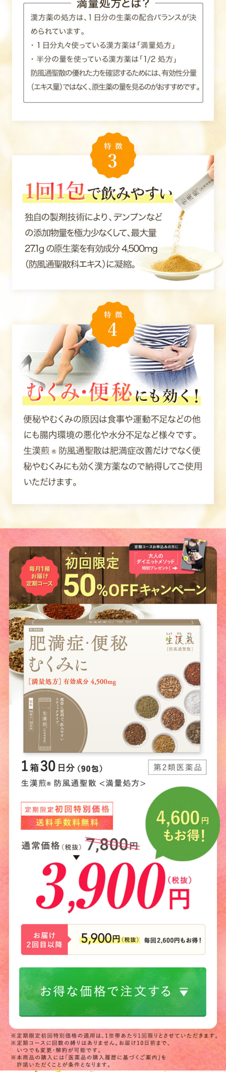 防風通聖散のLPデザイン（健康・美容食品・サプリ／ベージュ系／健康・癒し系）スマホ版