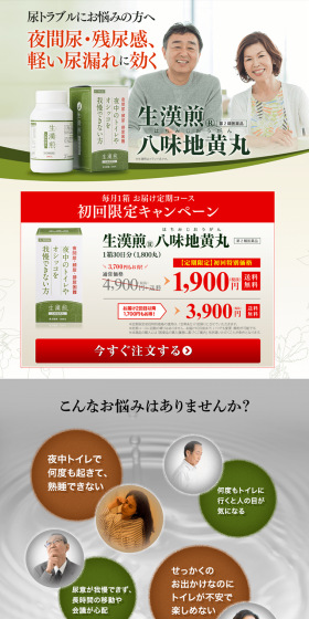 Hachimijiougan LP design (Health and Beauty Foods and Supplements / Green tones / Health and Wellness) PC version