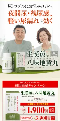 八味地黄丸のLPデザイン（健康・美容食品・サプリ／グリーン系／健康・癒し系）スマホ版