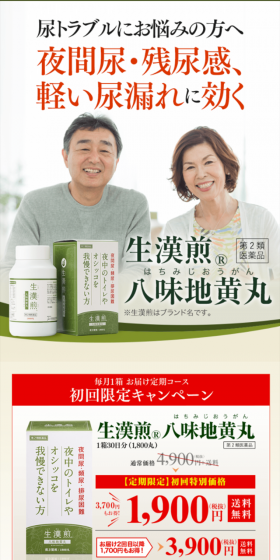 八味地黄丸のLPデザイン（健康・美容食品・サプリ／グリーン系／健康・癒し系）スマホ版