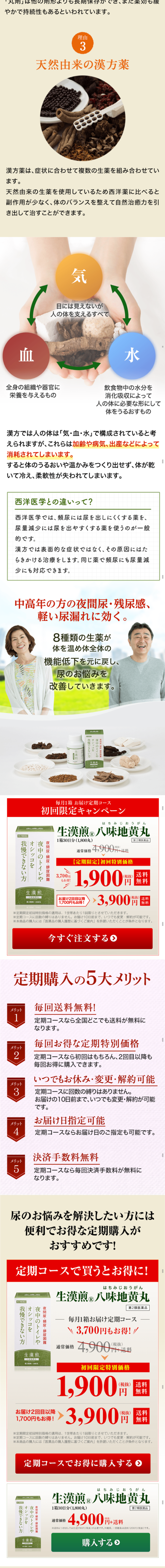 八味地黄丸のLPデザイン（健康・美容食品・サプリ／グリーン系／健康・癒し系）スマホ版