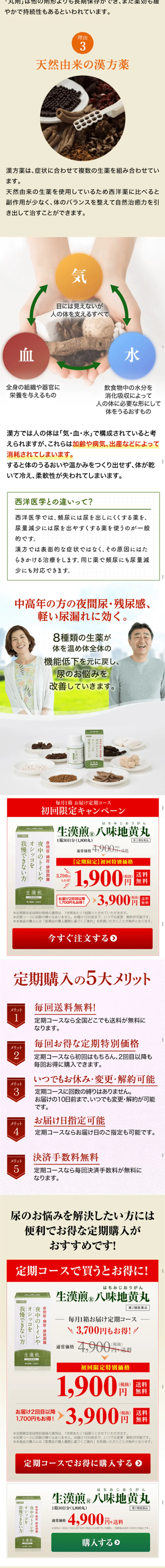 八味地黄丸のLPデザイン（健康・美容食品・サプリ／グリーン系／健康・癒し系）スマホ版