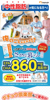 さかな暮らしのLPデザイン（健康・美容食品・サプリ／ブルー系／健康・癒し系）PC版