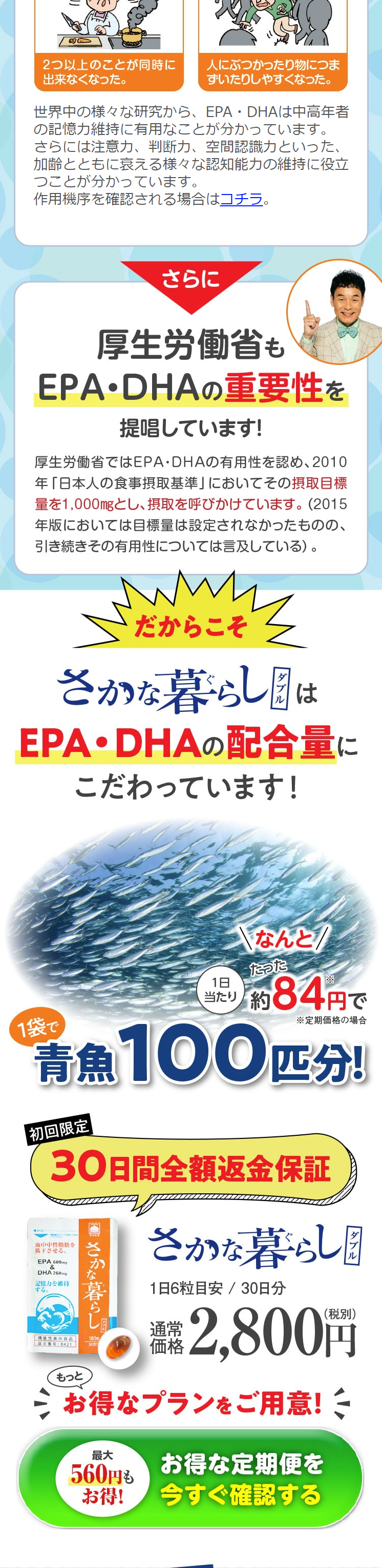 さかな暮らしのLPデザイン（健康・美容食品・サプリ／ブルー系／健康・癒し系）PC版
