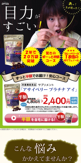 アサイベリープラチナアイのLPデザイン（健康・美容食品・サプリ／パープル系／健康・癒し系）PC版
