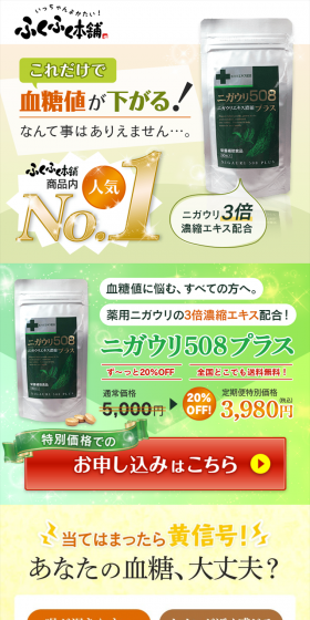 ニガウリ508プラスのLPデザイン（健康・美容食品・サプリ／グリーン系／健康・癒し系）PC版