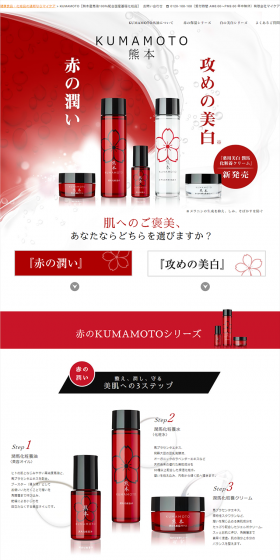 KUMAMOTO Junba Nourishing Oil, Nourishing Lotion, and Cream 3-Piece Set LP design (Beauty, Skincare, Fragrance / Red tones) PC version