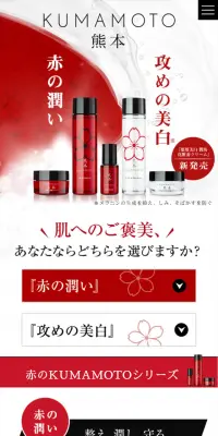 KUMAMOTO 潤馬化粧養油・化粧養水・クリーム3種セットのLPデザイン（美容・スキンケア・香水／レッド系）スマホ版