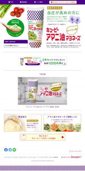 Kewpie Flaxseed Oil Mayonnaise LP design (food / Purples / Simple) PC version