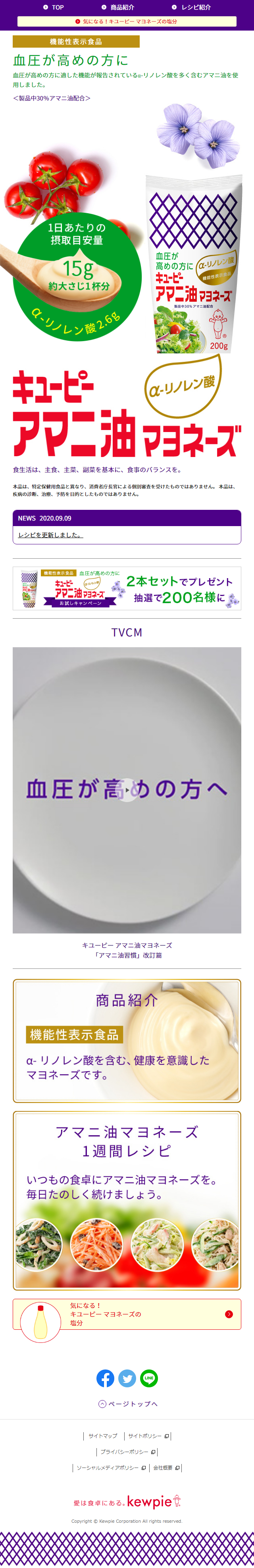 キューピー アマニ油マヨネーズのLPデザイン（食品／パープル系／シンプル系）スマホ版
