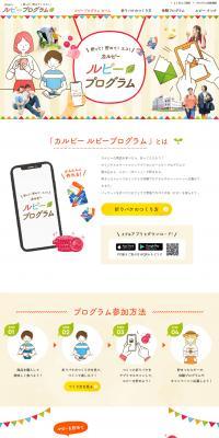 Calbee Ruby Program LP design (Internet service / Beige tones / Cute style) PC version