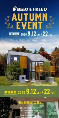 BinO FREEQ AUTUMN EVENT2020のLPデザイン（住宅・不動産／イエロー系／かっこいい系）スマホ版