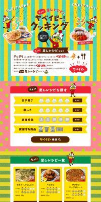 Quick Add-on Recipes! Yabeibei! Cooking LP design (Snack foods, gum, and candy / yellow / Cute style) PC version