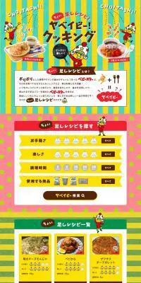ちょい足しレシピ！ヤベイビー！クッキングのLPデザイン（スナック・ガム・あめ・グミ／イエロー系／かわいい系）PC版