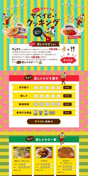 Quick Add-on Recipes! Yabeibei! Cooking LP design (Snack foods, gum, and candy / yellow / Cute style) PC version