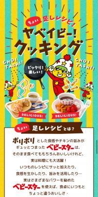 ちょい足しレシピ！ヤベイビー！クッキングのLPデザイン（スナック・ガム・あめ・グミ／イエロー系／かわいい系）スマホ版