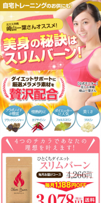 スリムバーンのLPデザイン（健康・美容食品・サプリ／ピンク系／健康・癒し系）スマホ版