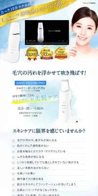 シャイニーピーリングプロのLPデザイン（家電・パソコン・通信機器／ブルー系／キレイ系）PC版