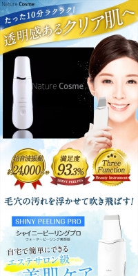 シャイニーピーリングプロのLPデザイン（家電・パソコン・通信機器／ブルー系／キレイ系）スマホ版