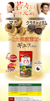 マカ＋クラチャイダムのLPデザイン（健康・美容食品・サプリ／ブラウン系／健康・癒し系）PC版