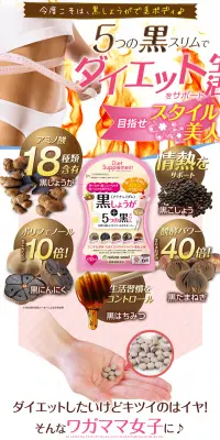黒しょうが＋5つの黒スリムのLPデザイン（健康・美容食品・サプリ／ピンク系／健康・癒し系）PC版