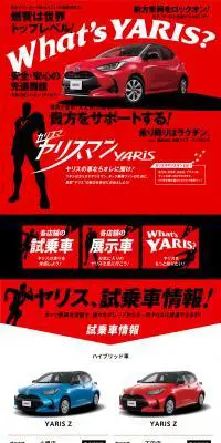 カリスマヤリスマン　yarisデビューのLPデザイン（車・バイク・自転車／レッド系／力強い系）PC版