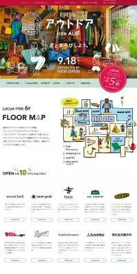 LUCUA OUTDOOR from ALBiのLPデザイン（企業・会社・お店／カラフル系／かわいい系）PC版