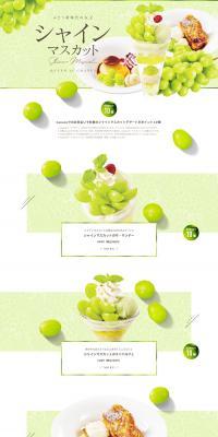 Shine Muscat LP design (food / Green tones / Refined style) PC version