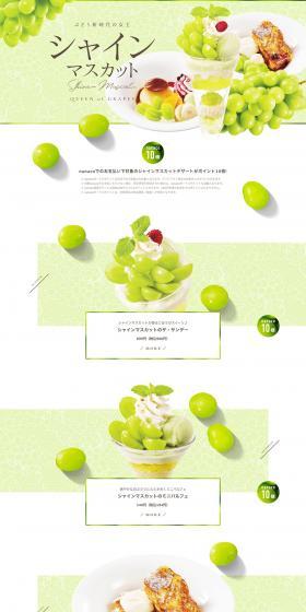 Shine Muscat LP design (food / Green tones / Refined style) PC version