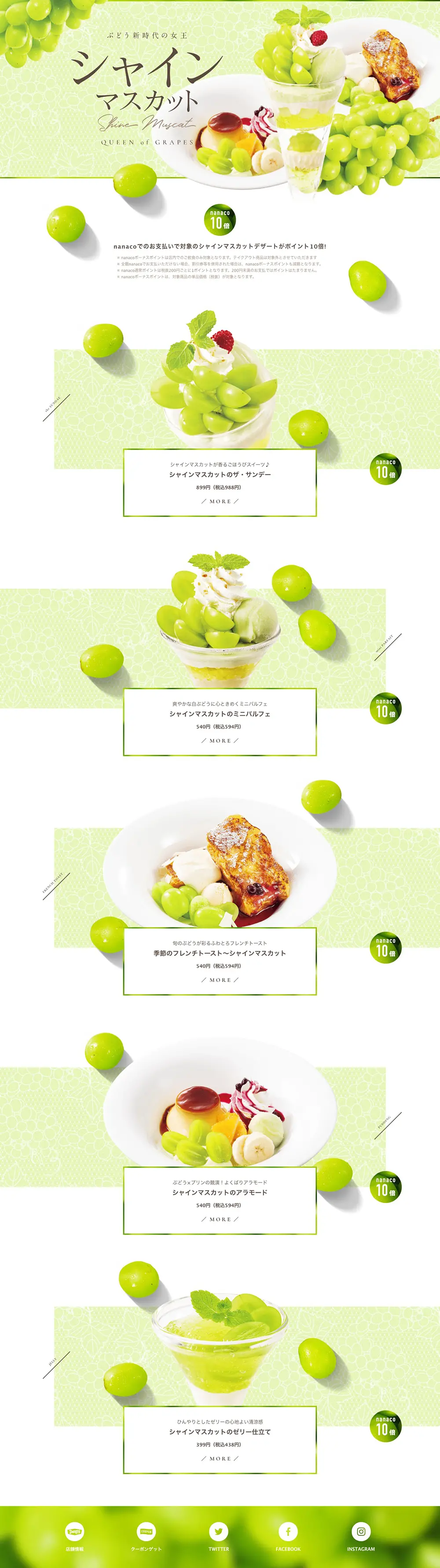 シャインマスカットのLPデザイン（食品／グリーン系／キレイ系）PC版