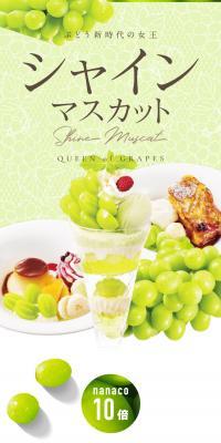 シャインマスカットのLPデザイン（食品／グリーン系／キレイ系）スマホ版