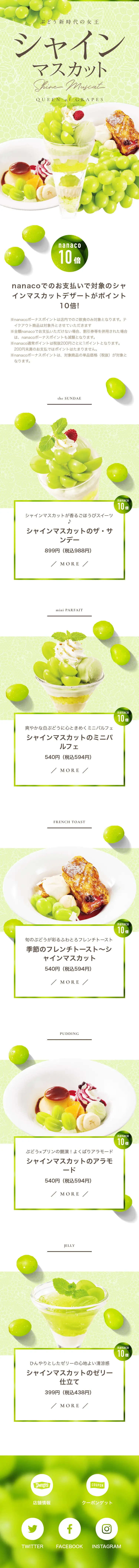 シャインマスカットのLPデザイン（食品／グリーン系／キレイ系）スマホ版